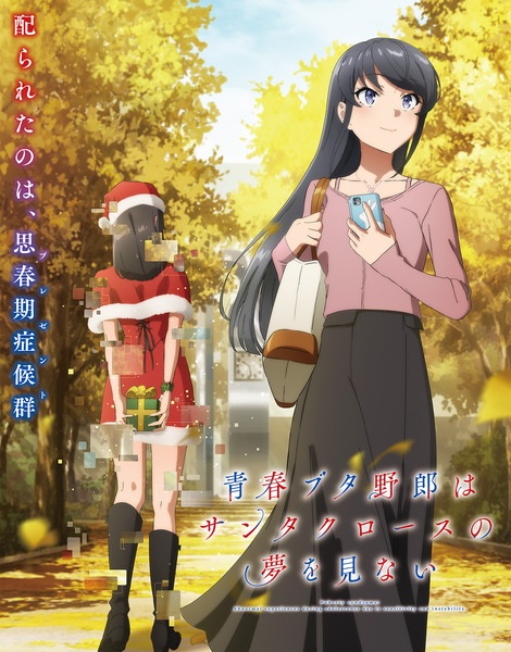 Seishun Buta Yarou wa Santa Claus Episode 1-13
