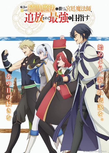 Mikata ga Yowasugite Hojo Mahou Episode 1-12